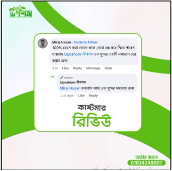 আমাদের সম্মানিত কাস্টমার রিভিউ